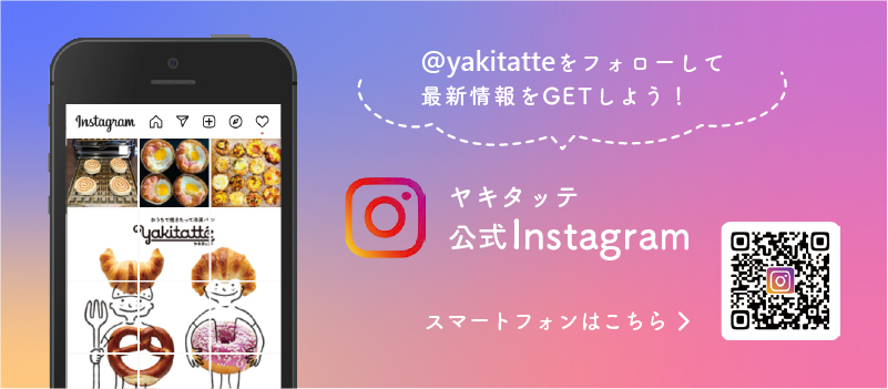 インスタリンクバナー